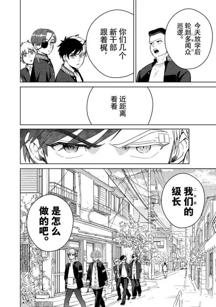 《WIND BREAKER》第35话图8