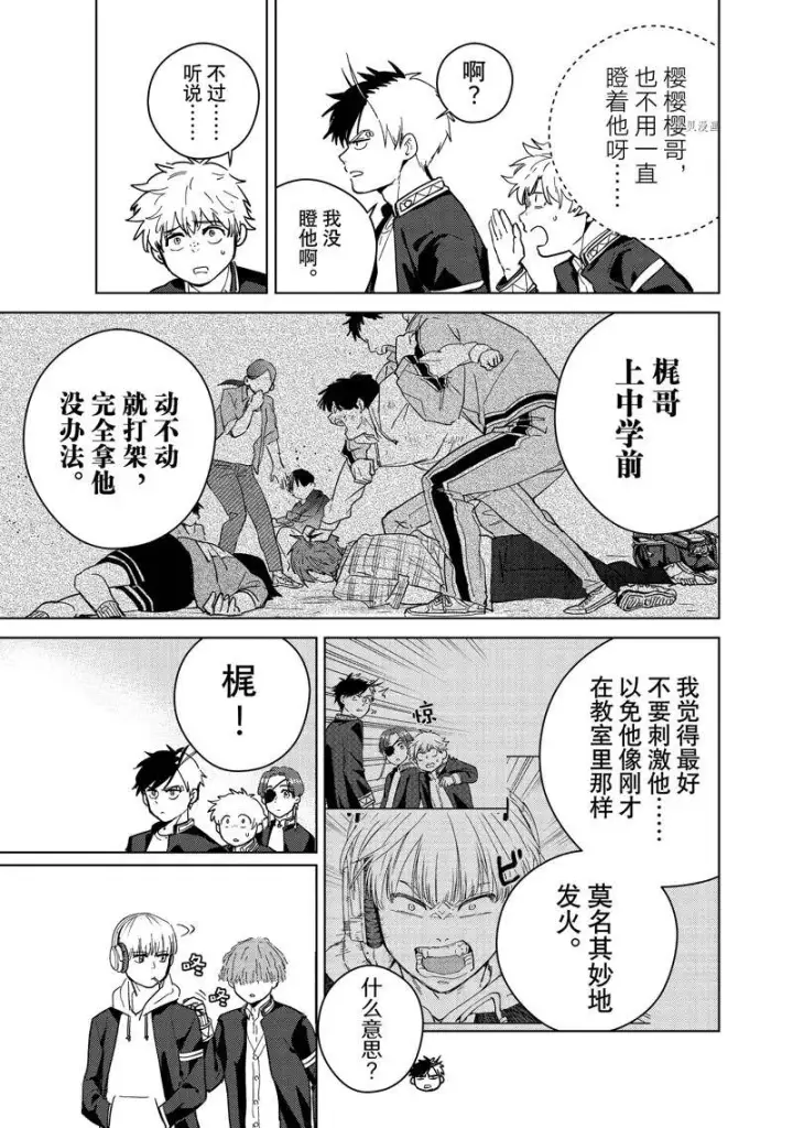 《WIND BREAKER》第35话图9