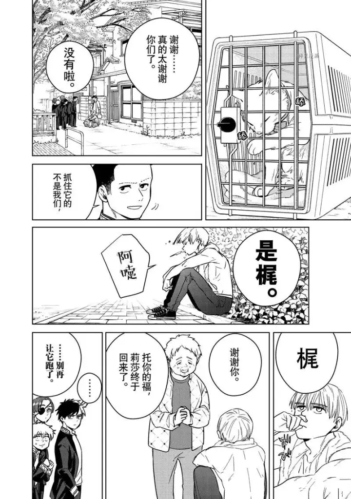 《WIND BREAKER》第36话图10