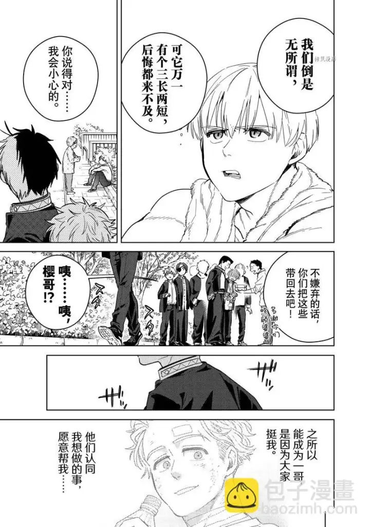 《WIND BREAKER》第36话图11