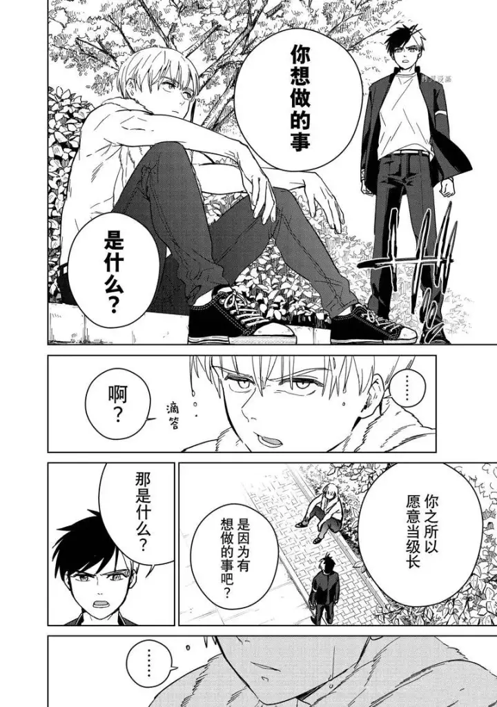 《WIND BREAKER》第36话图12