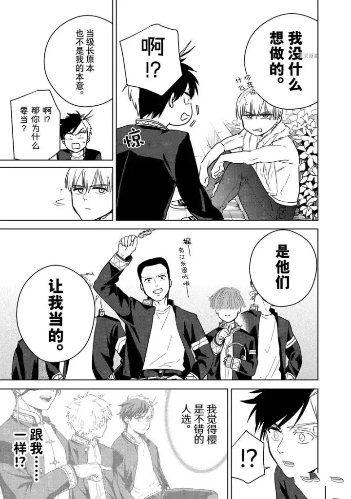 《WIND BREAKER》第36话图13