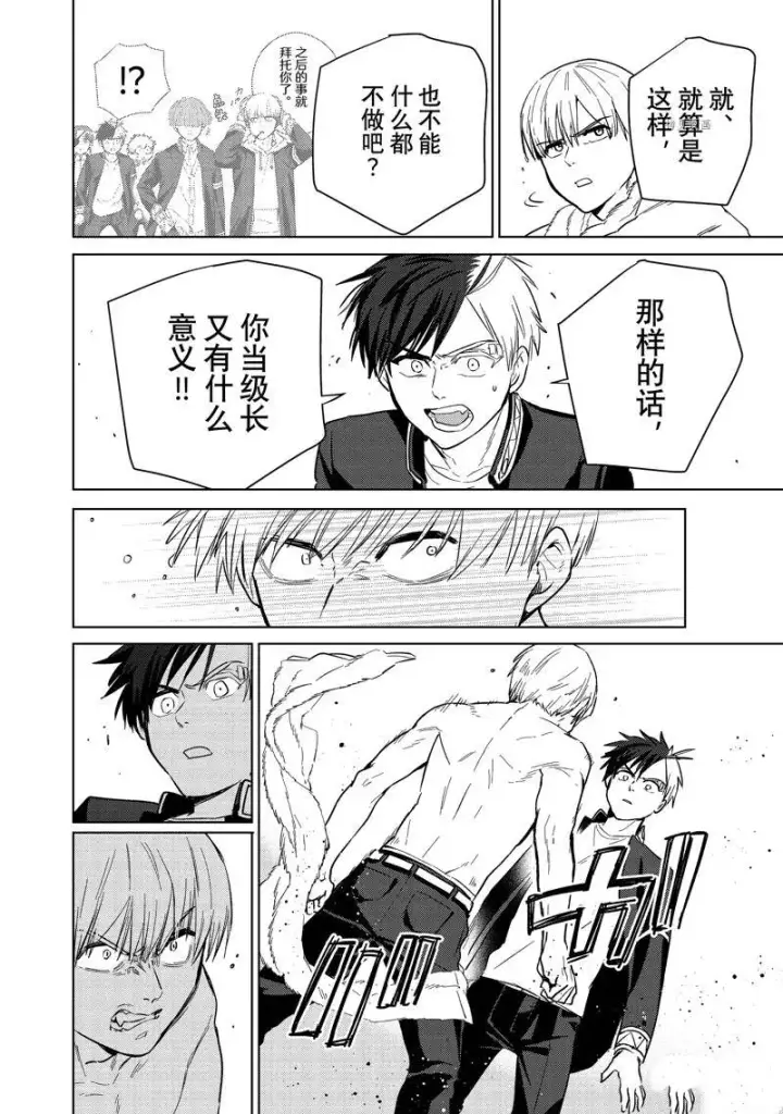 《WIND BREAKER》第36话图14