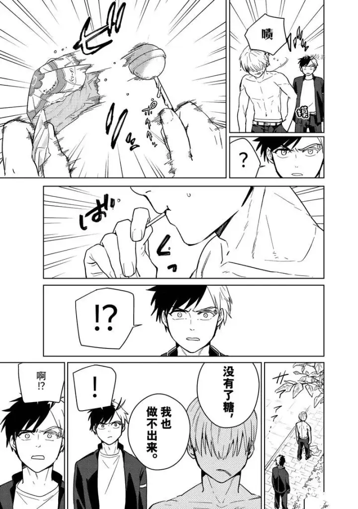 《WIND BREAKER》第36话图15