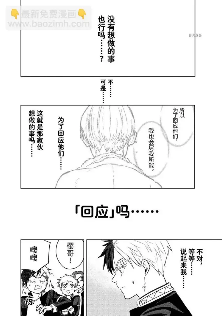 《WIND BREAKER》第36话图18