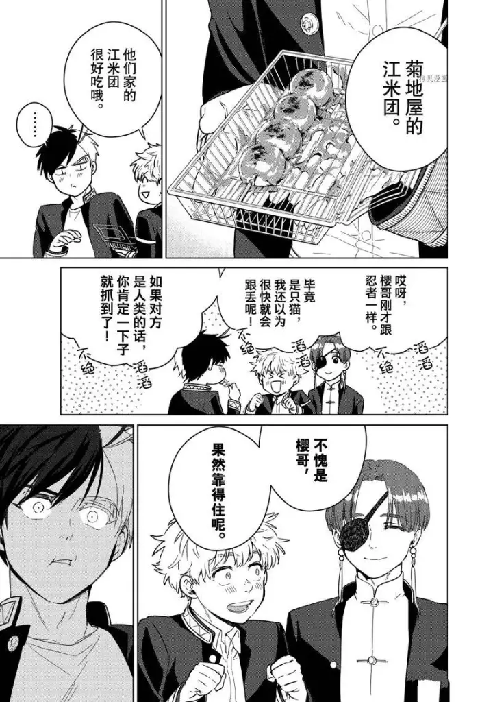 《WIND BREAKER》第36话图19