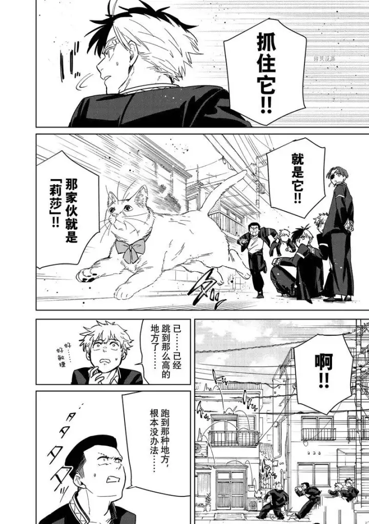 《WIND BREAKER》第36话图2