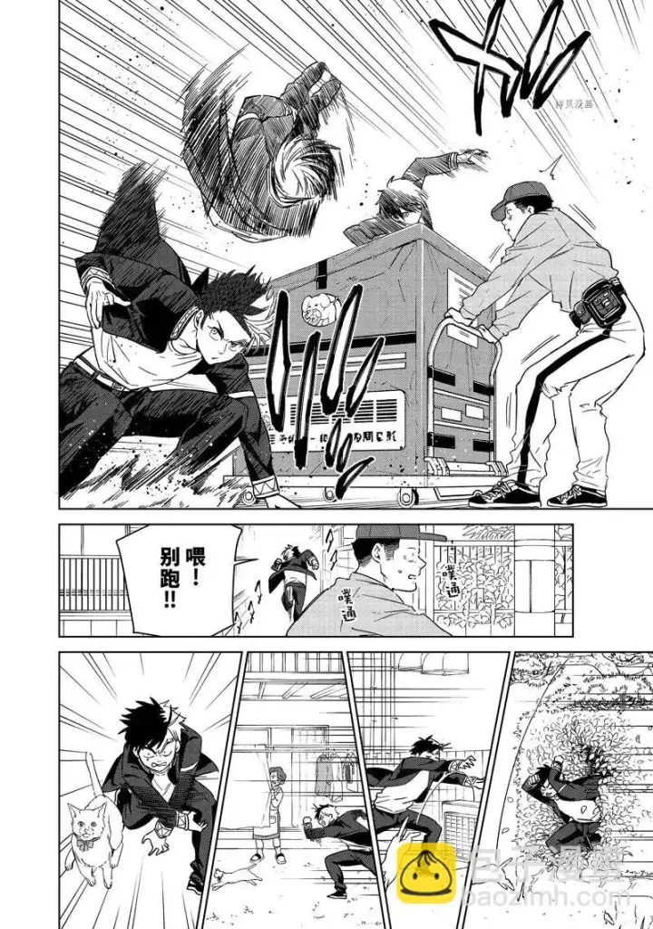 《WIND BREAKER》第36话图6