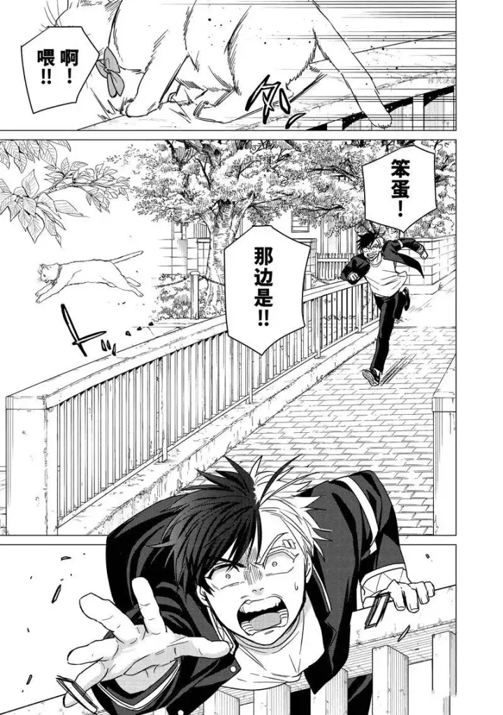 《WIND BREAKER》第36话图7