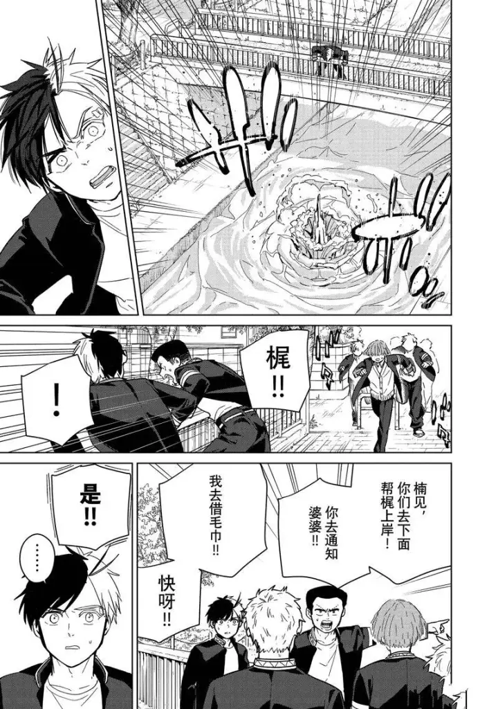 《WIND BREAKER》第36话图9