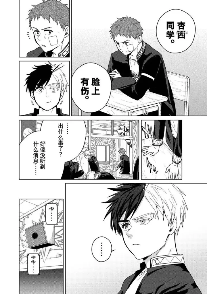 《WIND BREAKER》第37话图10