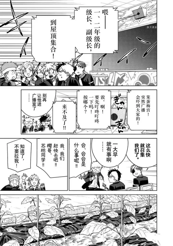 《WIND BREAKER》第37话图11
