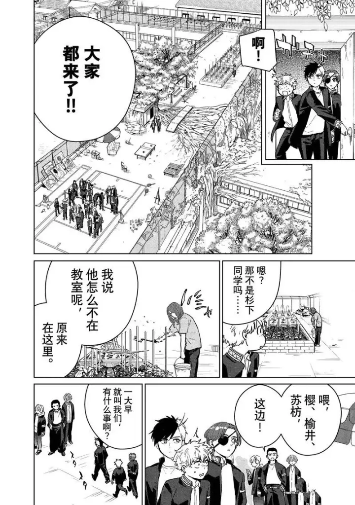 《WIND BREAKER》第37话图12