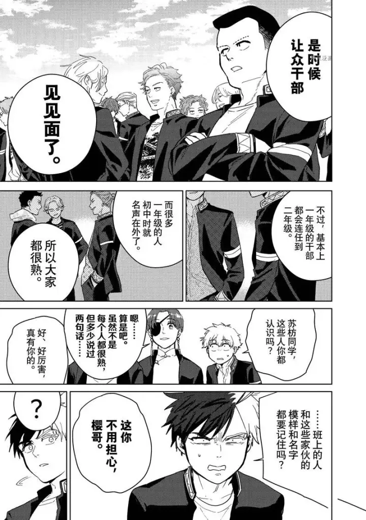 《WIND BREAKER》第37话图13