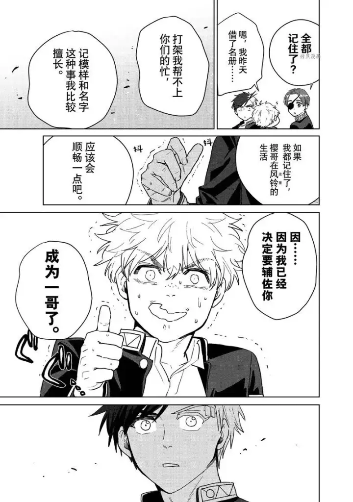 《WIND BREAKER》第37话图15