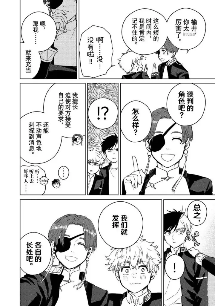 《WIND BREAKER》第37话图16