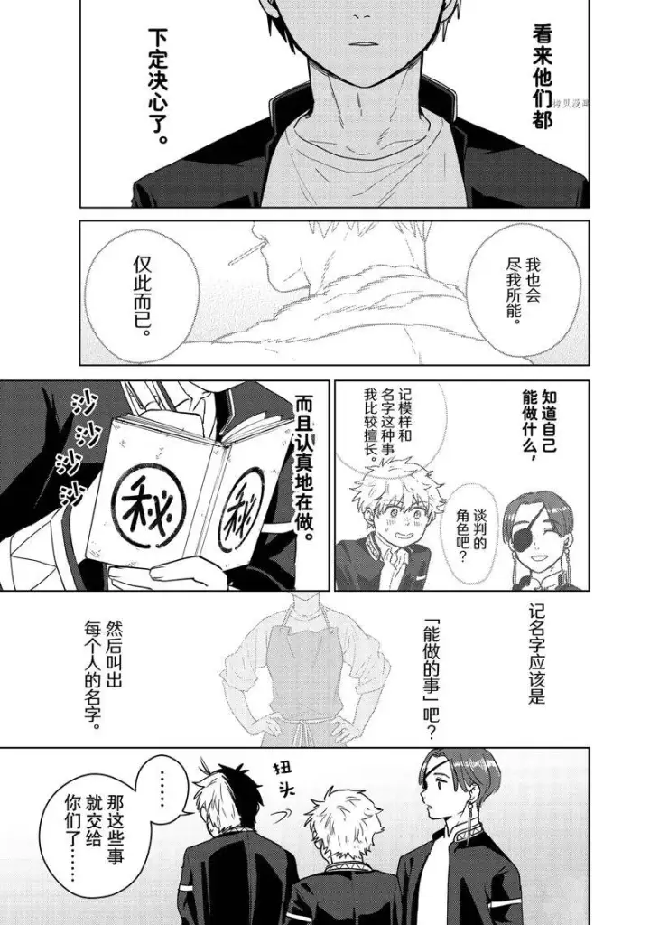 《WIND BREAKER》第37话图17