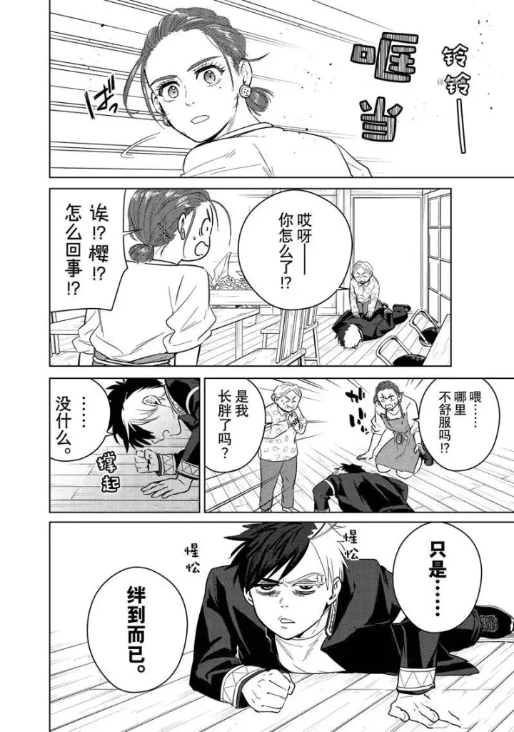 《WIND BREAKER》第37话图2