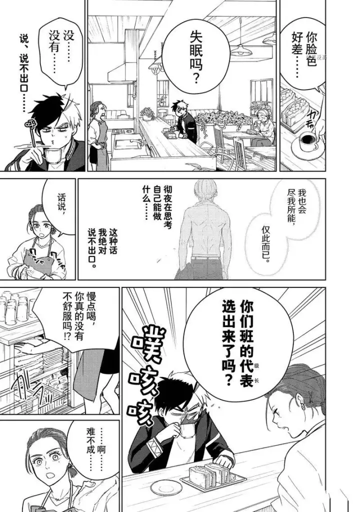 《WIND BREAKER》第37话图3