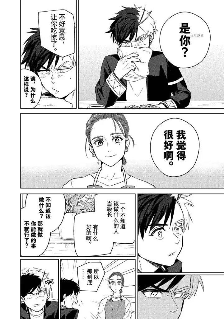 《WIND BREAKER》第37话图4