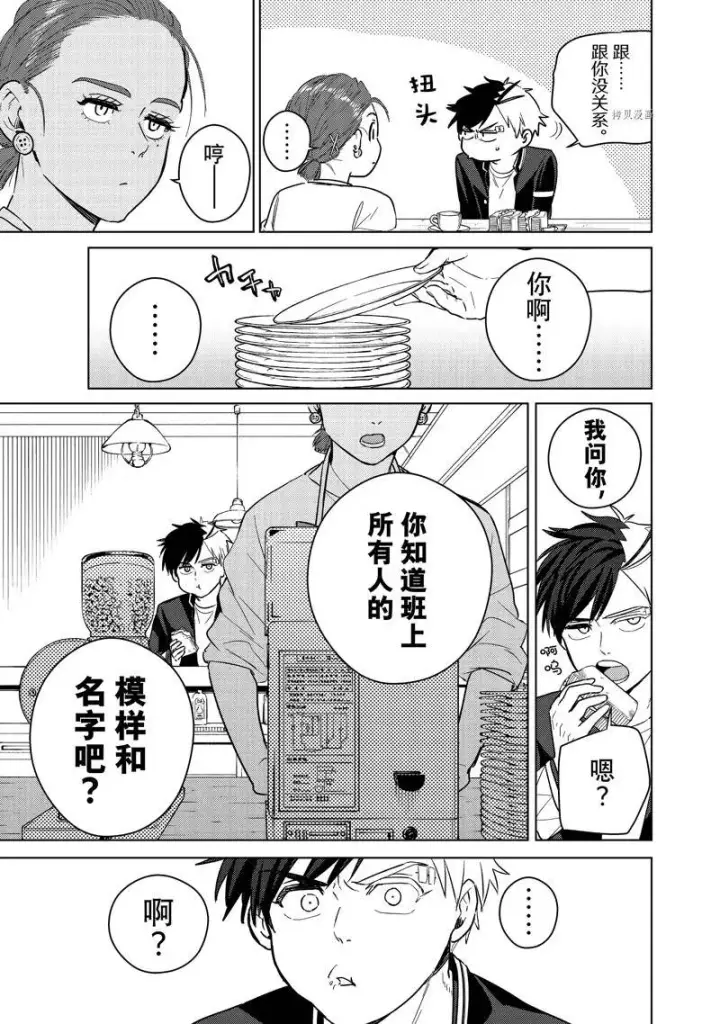 《WIND BREAKER》第37话图5
