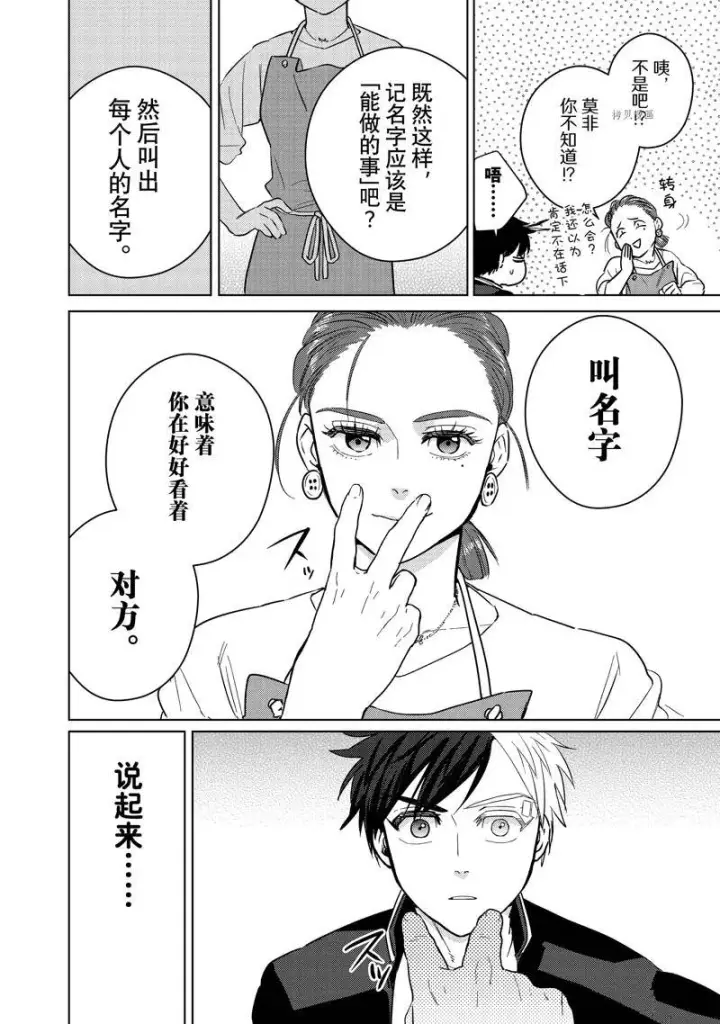 《WIND BREAKER》第37话图6