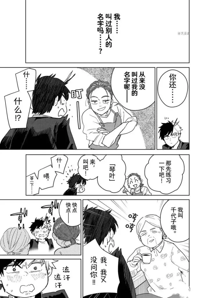 《WIND BREAKER》第37话图7