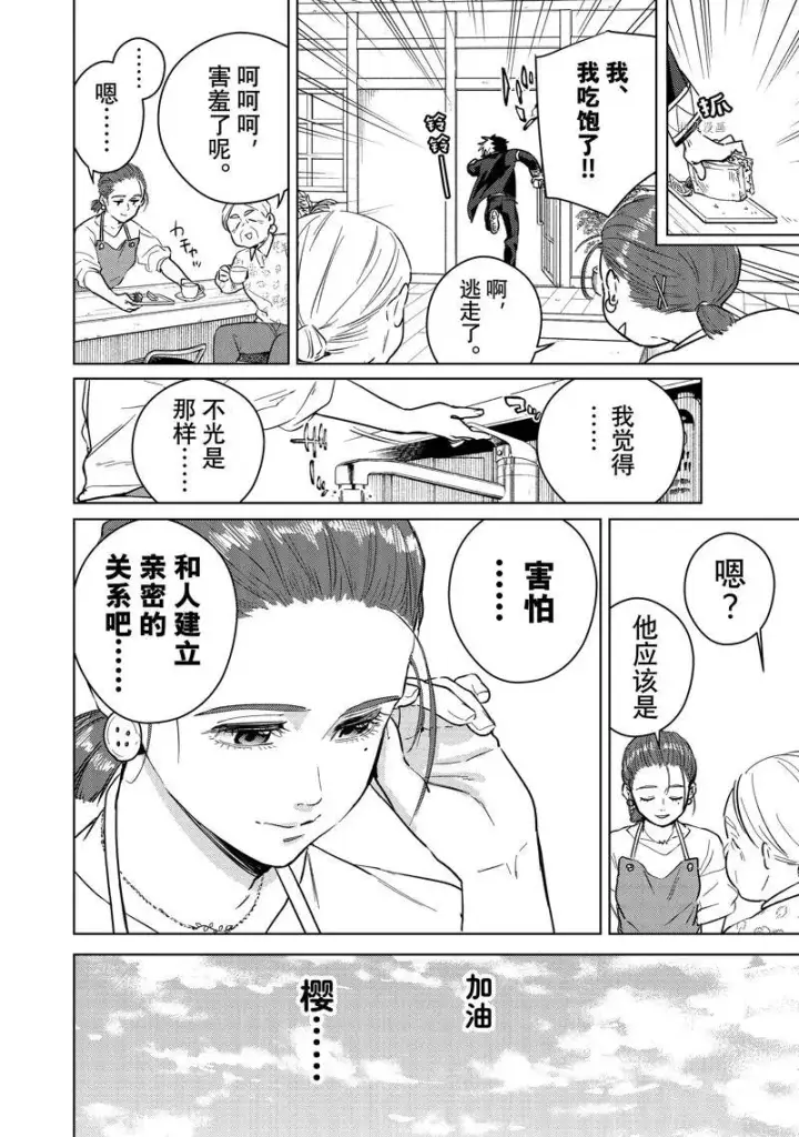 《WIND BREAKER》第37话图8