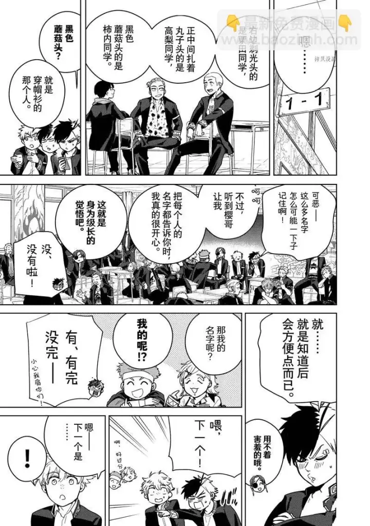 《WIND BREAKER》第37话图9