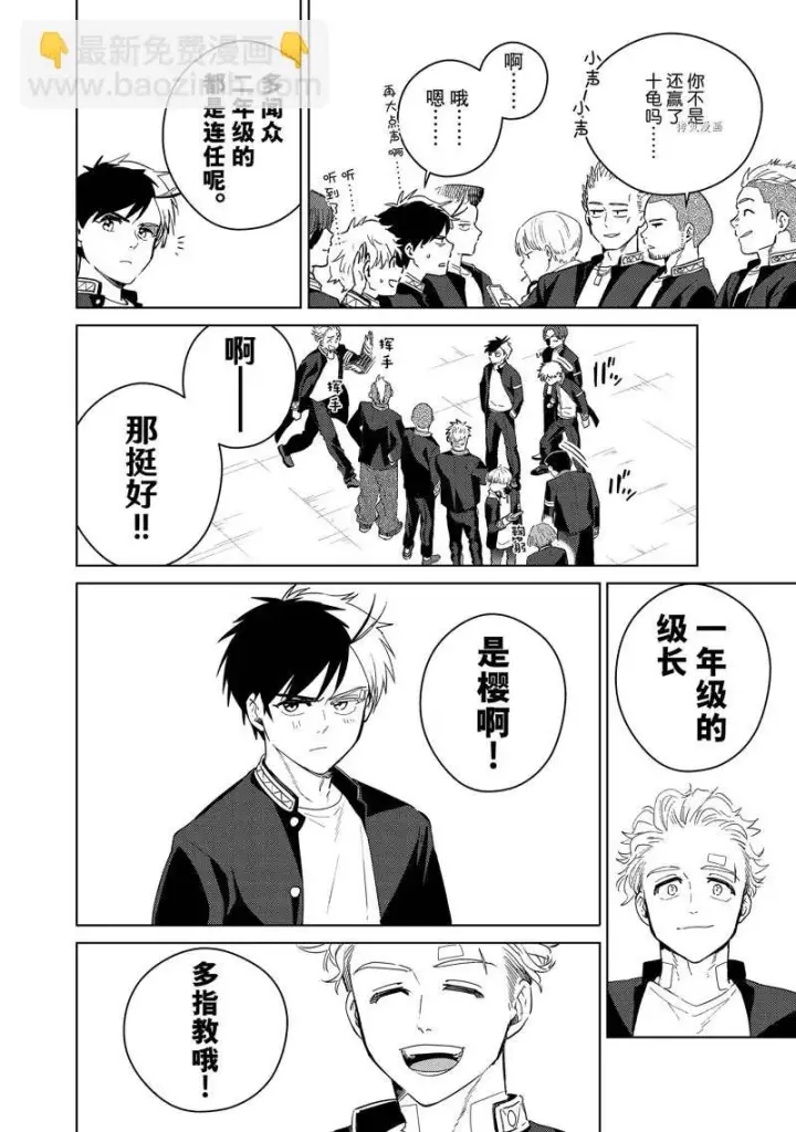 《WIND BREAKER》第38话图10