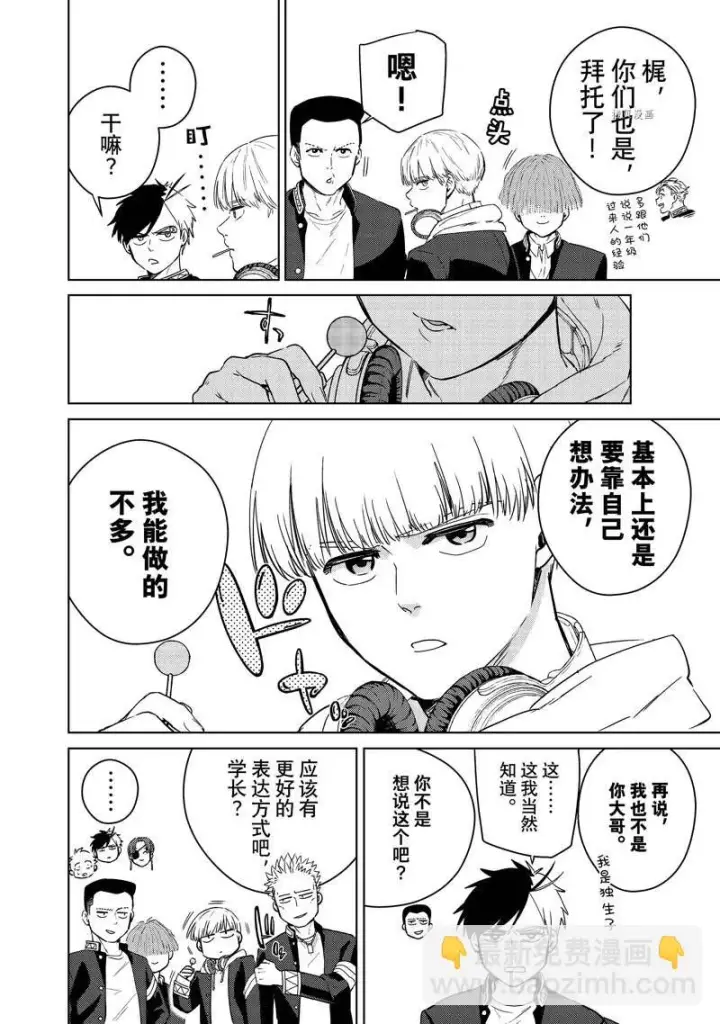 《WIND BREAKER》第38话图12