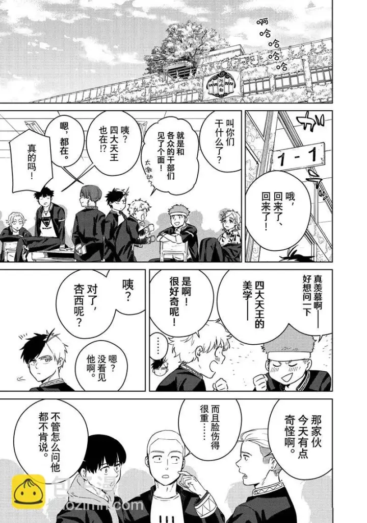 《WIND BREAKER》第38话图13