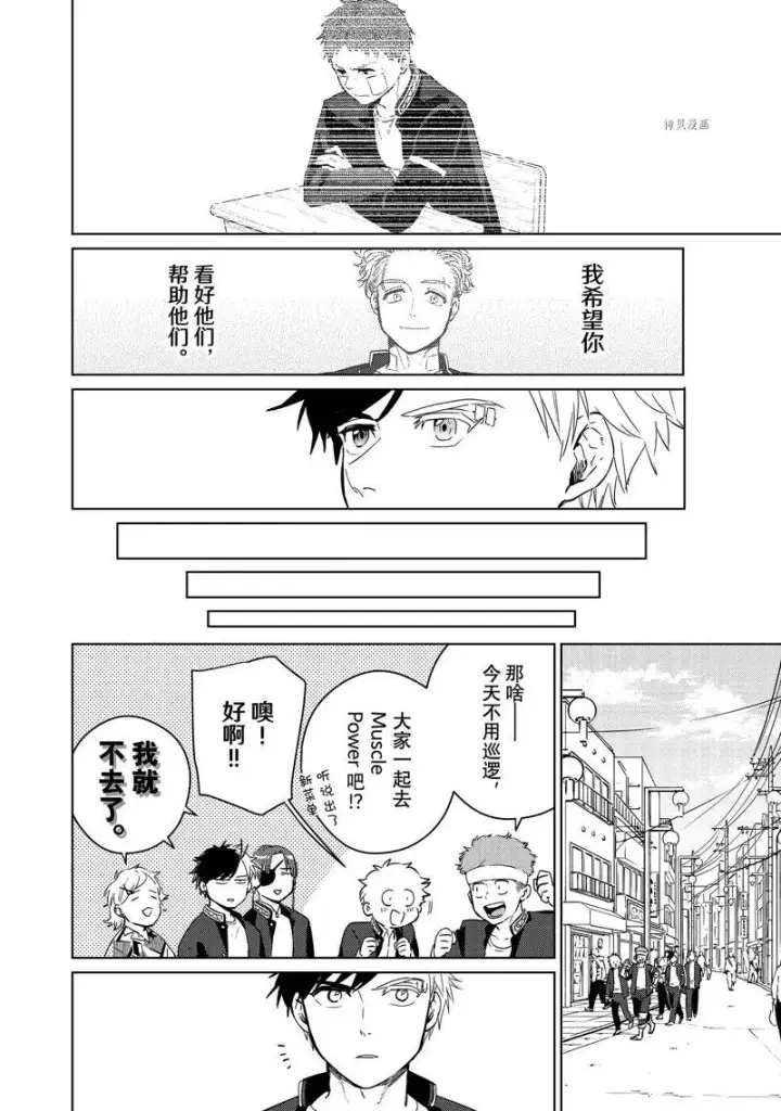 《WIND BREAKER》第38话图14