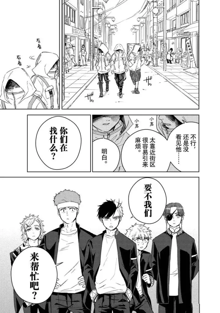 《WIND BREAKER》第38话图15