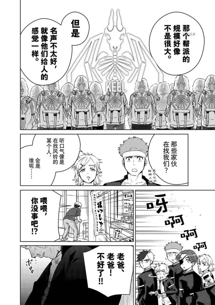 《WIND BREAKER》第38话图18