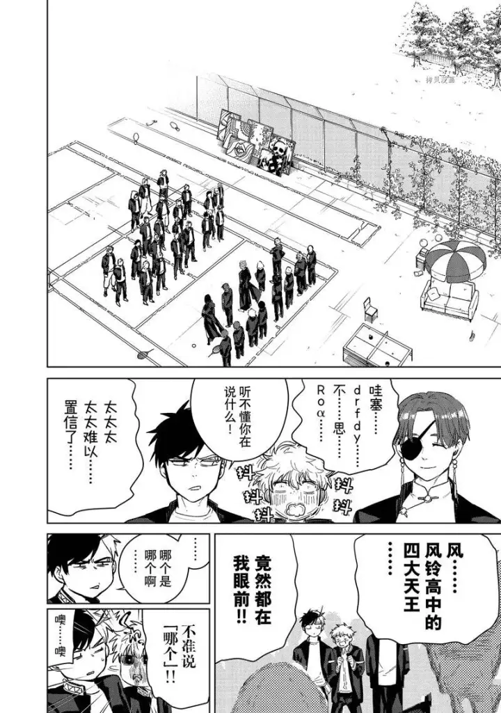 《WIND BREAKER》第38话图2