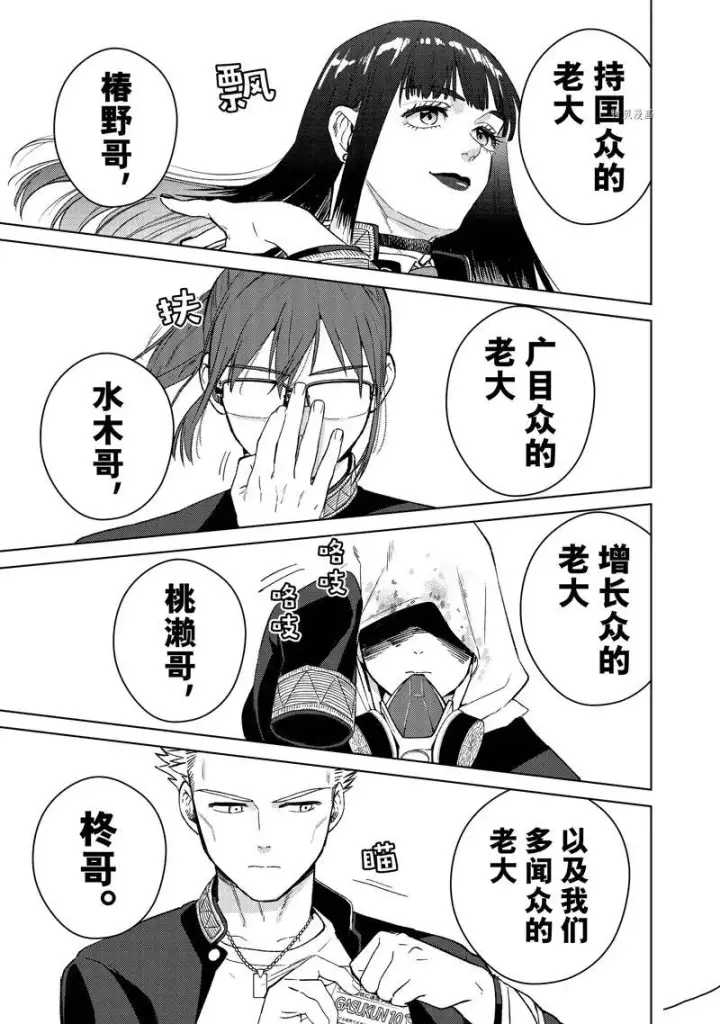 《WIND BREAKER》第38话图3