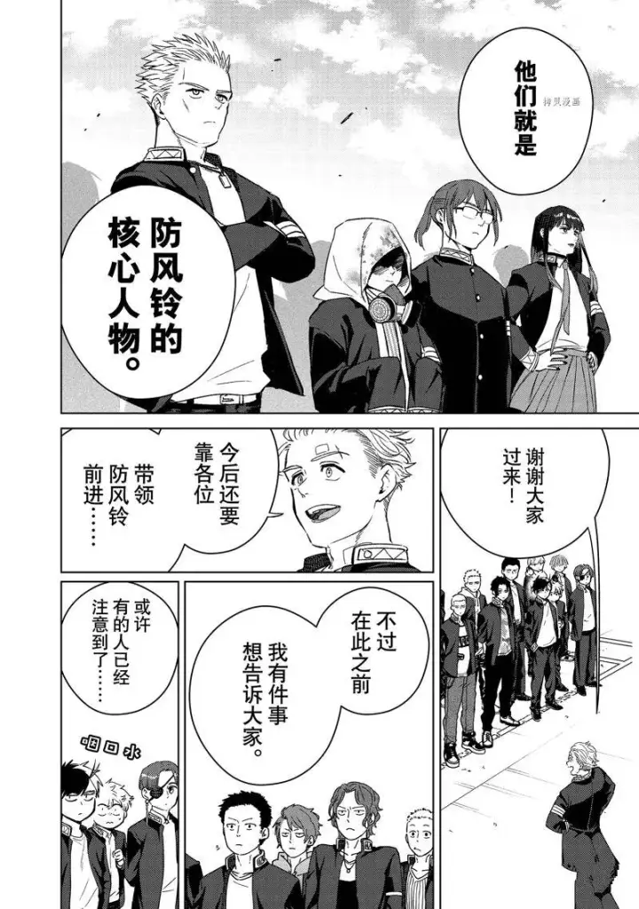 《WIND BREAKER》第38话图4