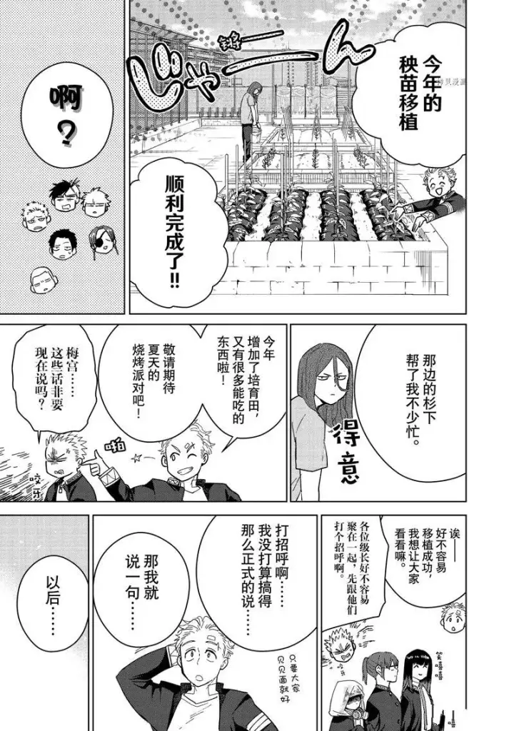 《WIND BREAKER》第38话图5