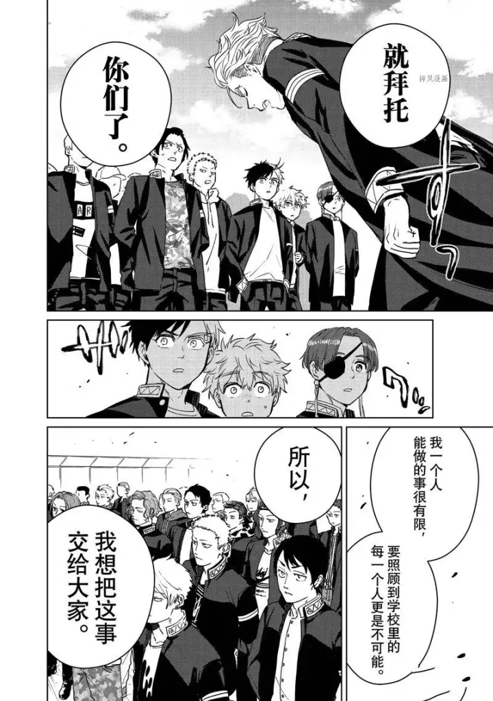 《WIND BREAKER》第38话图6