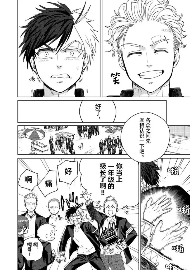 《WIND BREAKER》第38话图8