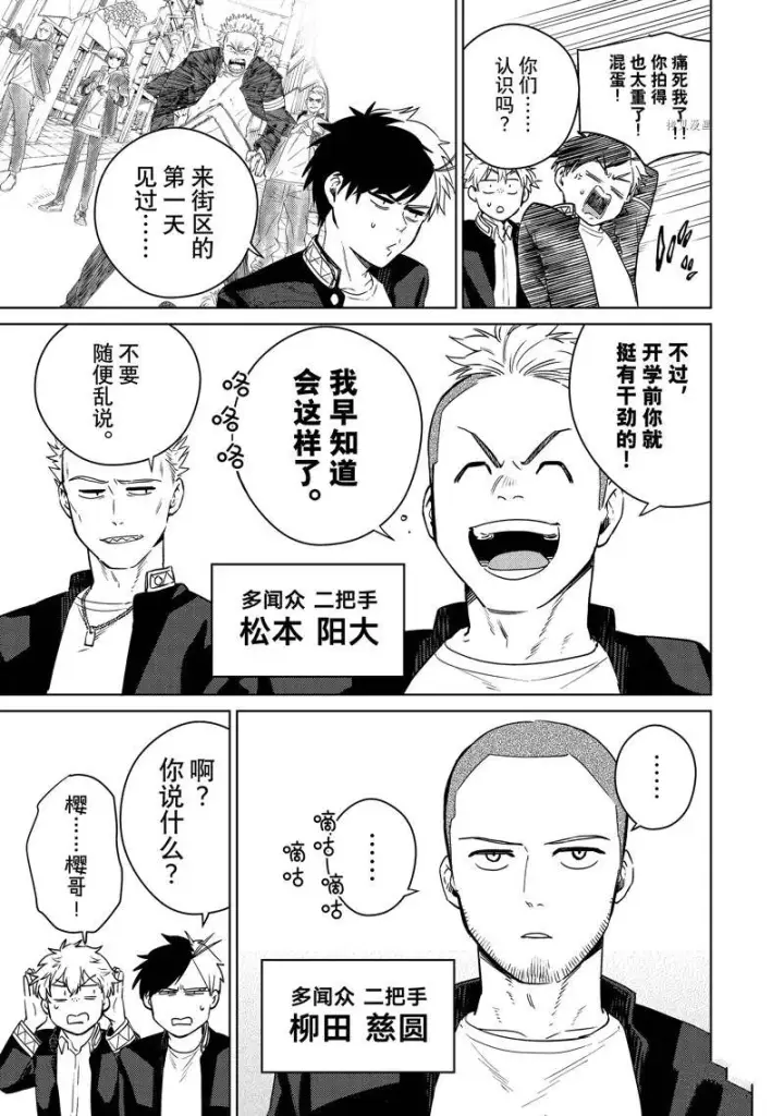 《WIND BREAKER》第38话图9