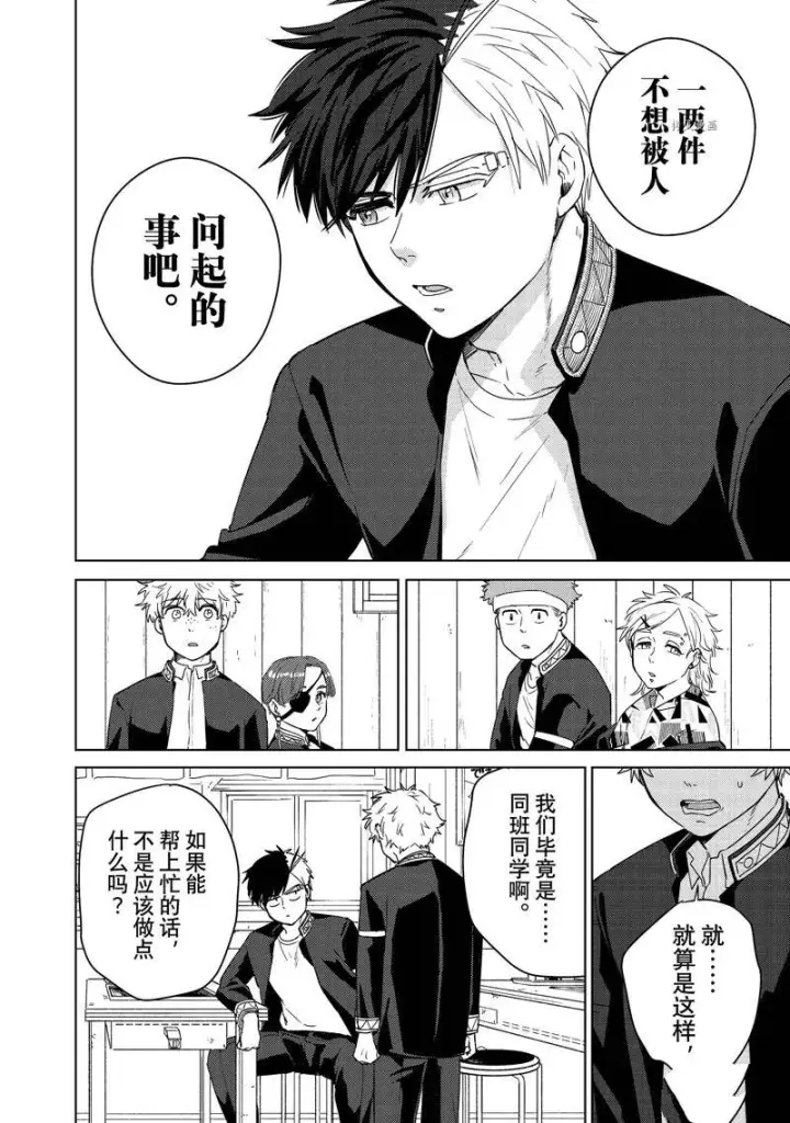 《WIND BREAKER》第39话图10