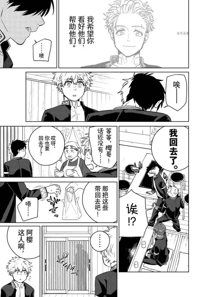 《WIND BREAKER》第39话图11