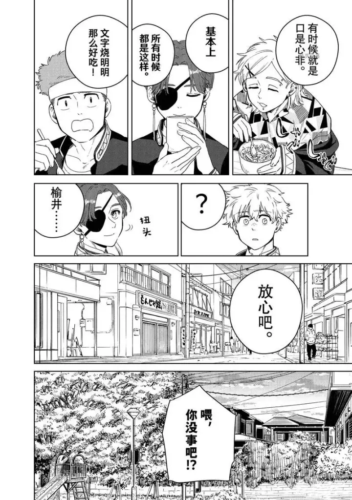《WIND BREAKER》第39话图12