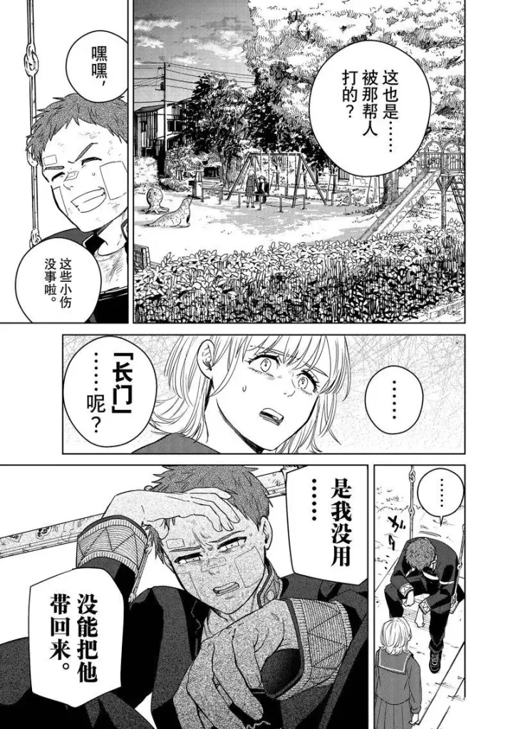 《WIND BREAKER》第39话图13