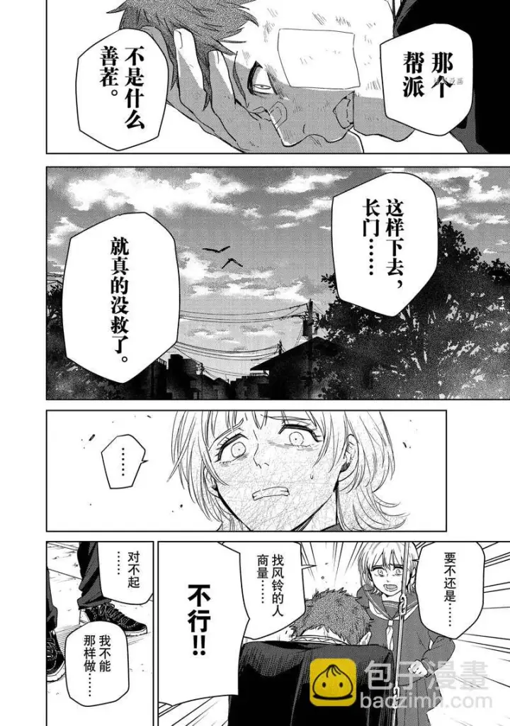 《WIND BREAKER》第39话图14