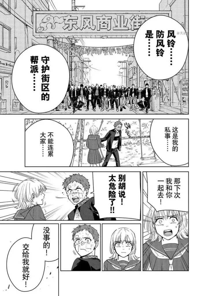 《WIND BREAKER》第39话图15
