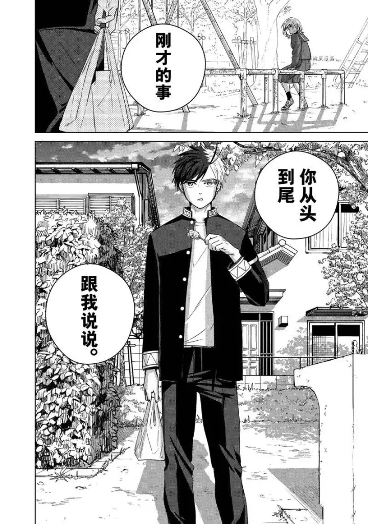 《WIND BREAKER》第39话图18