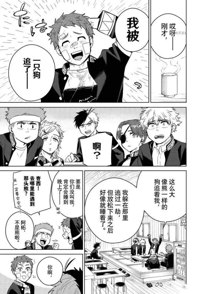 《WIND BREAKER》第39话图3